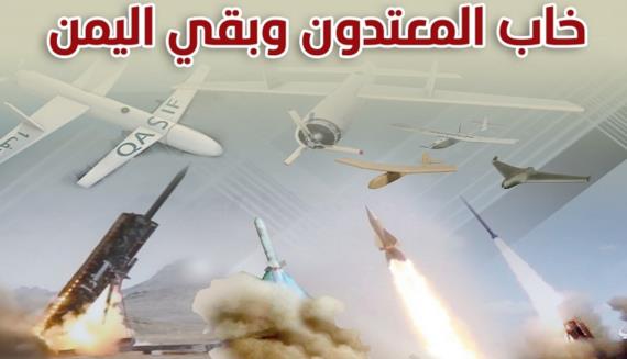 حصاد ثمانية أعوام من الصمود.. خاب المعتدون وبقي اليمن