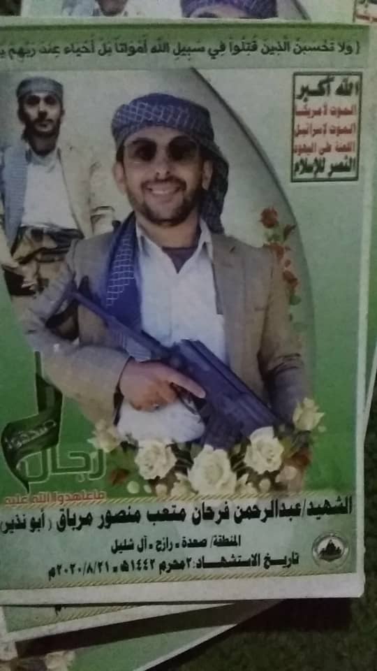 الشهيد عبدالرحمن فرحان متعب منصور  مرباق (أبو نذير) 