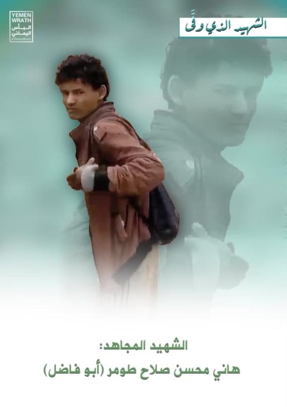 “تاريخُ طَومَر” 