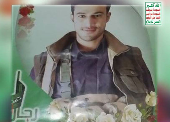 الشهيد/ حمزة هاشم أحمد الجرب