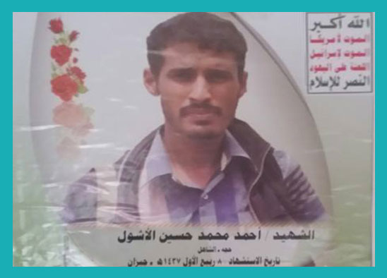 الشهيد  أحمد محمد حسين محمد الاشول