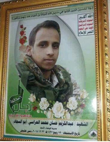 الشهيد عبدالكريم حسان محمد العراسي 