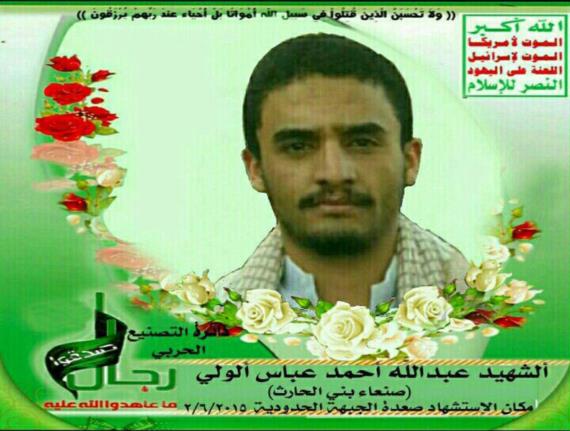 الشهيد عبدالله احمد عباس الولي