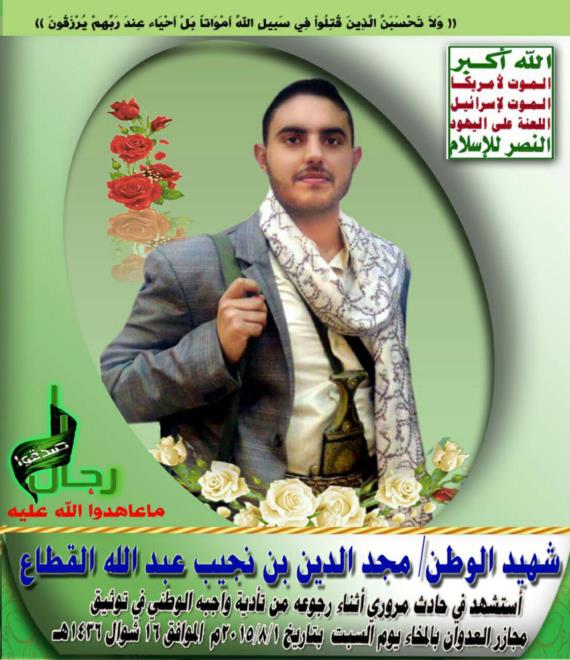 الشهيد الإعلامي مجدالدين نجيب القطاع