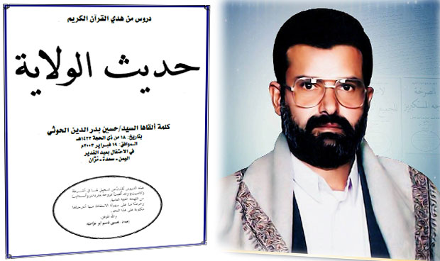 تلخيص لدروس من هدي القرآن الكريم - حديث الولاية - القيت بتاريخ: 18 ذي الحجة 1423هـ