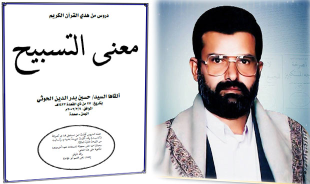 دروس من هدي القرآن الكريم - معنى التسبيح - القيت بتاريخ: 27 ذي القعدة 1422هـ الموافق: 2002/2/9 م