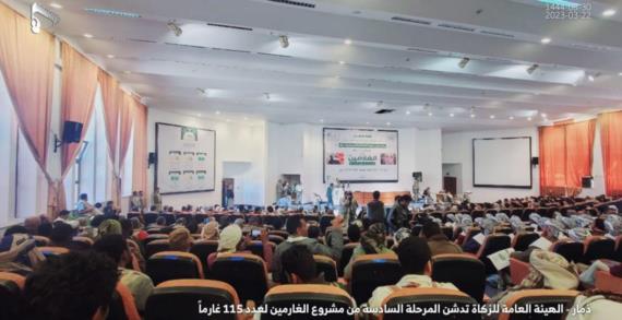 رئيس الهيئة العامة للزكاة يدشن المرحلة السادسة من مشروع الغارمين بمحافظة ذمار